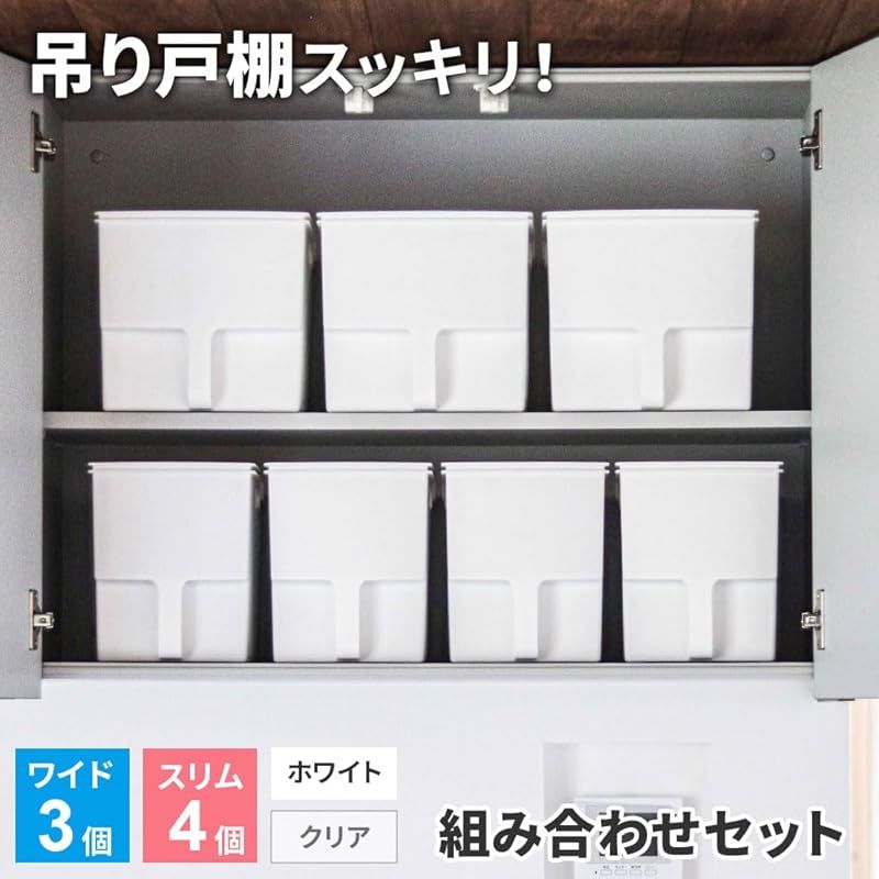 不動技研 キッチン収納 棚スッキリ7点セット クリア ザッカLab.オリジナルセット 吊り戸棚ボックス ワイド3個 スリム4個 | キッチン収納 戸棚 収納 収納ケース ストッカー 整理ボックス 持ち手 高いところの棚 台所収納