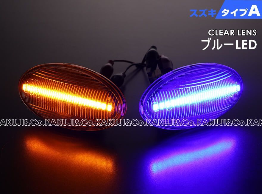 ポジション機能付 ウインカー シーケンシャル LED サイドマーカー