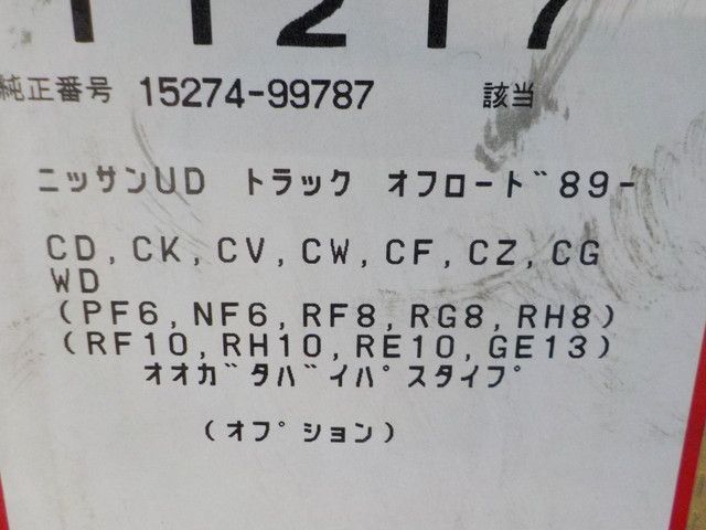 YY1○○（15）1点のみ 新品未使用 NITTO ニットーフィルター 4MD-122 11217 日産UD トラック オフロード  CD・CK・CV・CW・CF・CZ 6-3/6（こ） - メルカリ