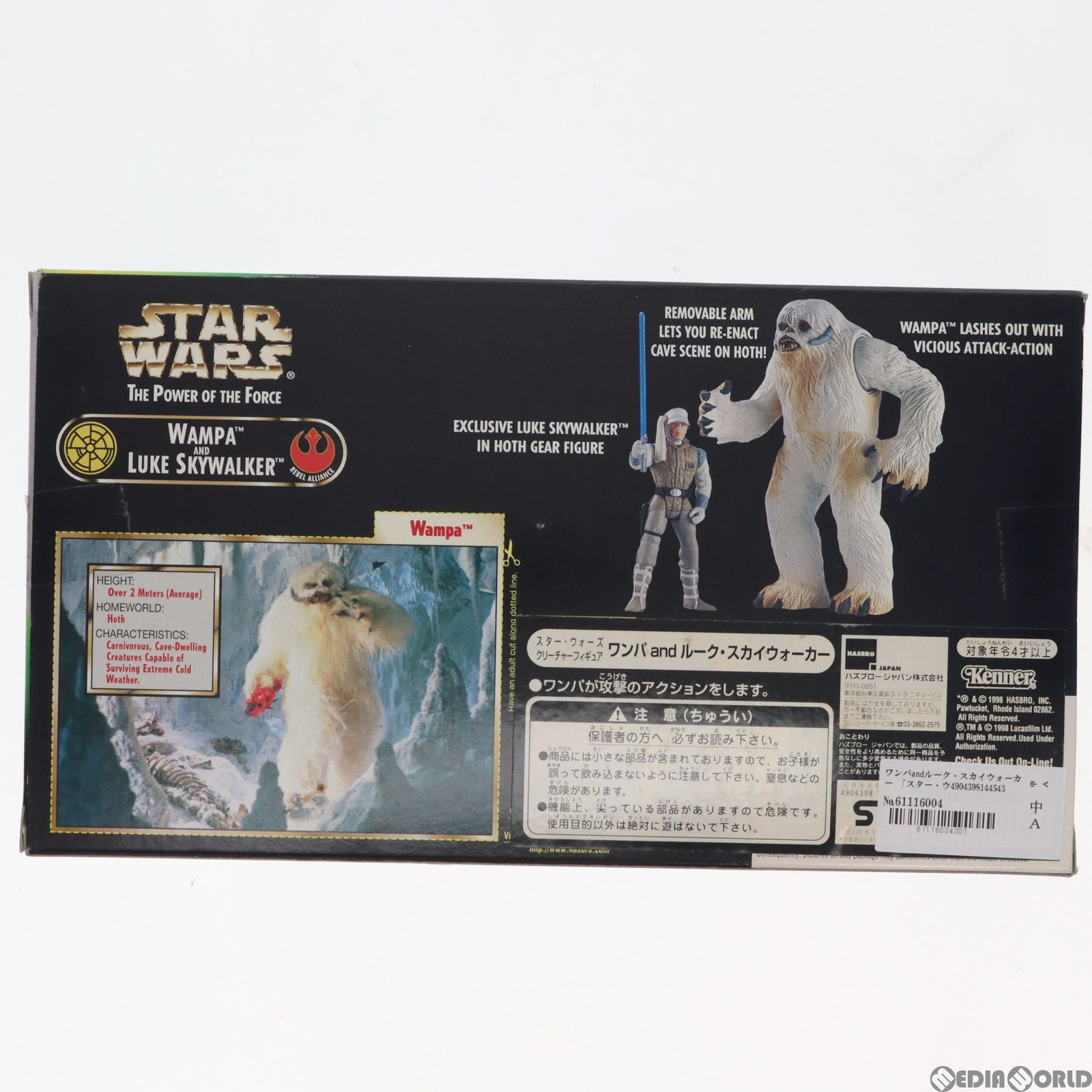 スターウォーズクリーチャーフィギュアワンパand ルーク・スカイウォーカー