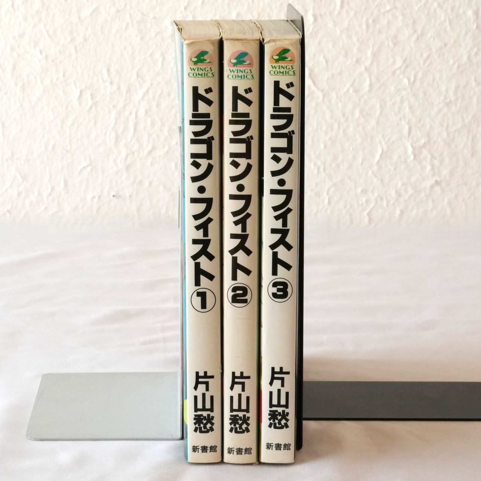 【中古】 ドラゴン・フィスト ３/新書館/片山愁 KO]ドラゴンフィスト 1巻 2巻 3巻 片山愁 新書館 漫画 - メルカリ