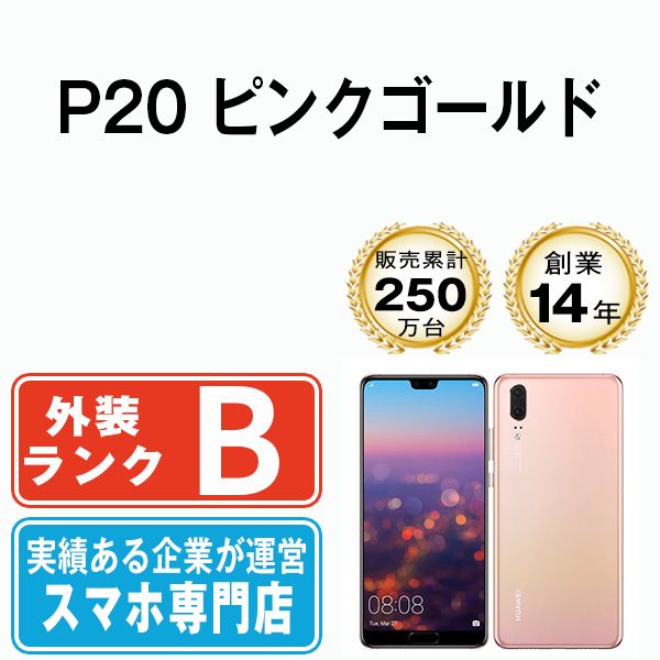 中古】 P20 ピンクゴールド SIMフリー 本体 スマホ ファーウェイ