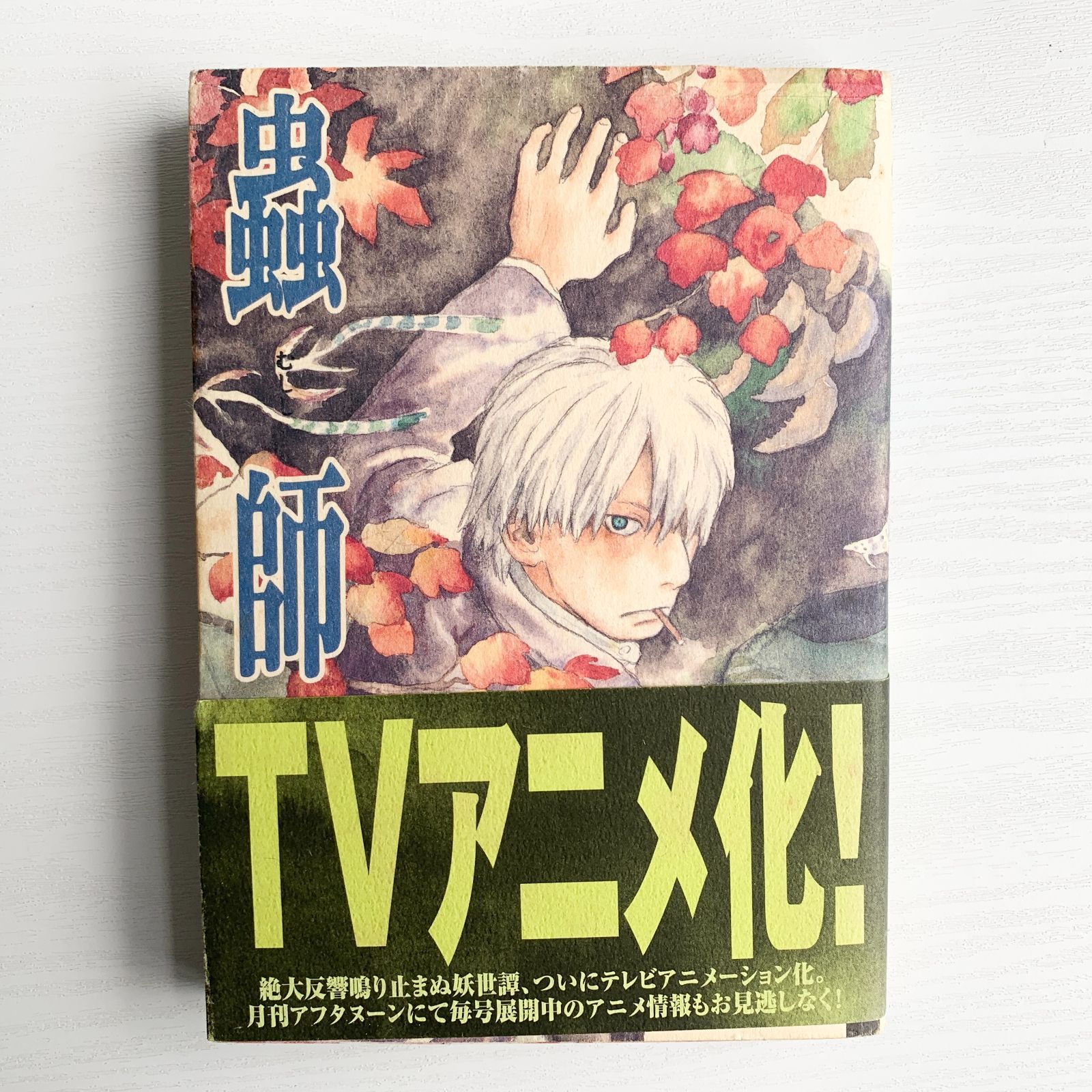 蟲師 1～6巻、8巻 セット 漆原友紀 アフタヌーンKC 講談社 漫画 まとめ