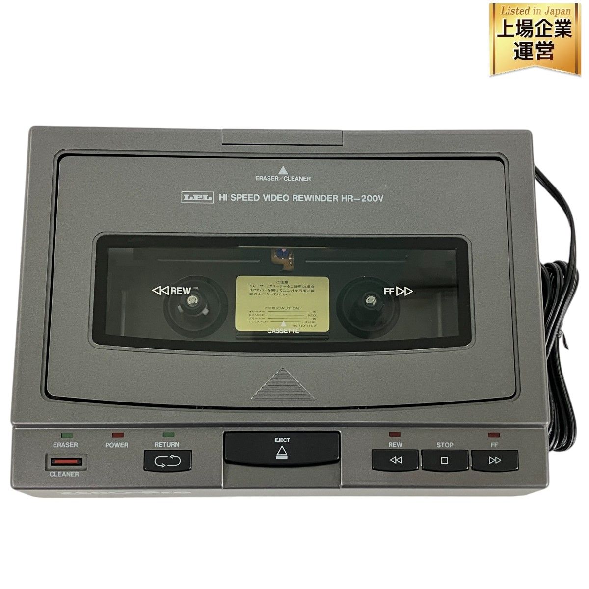 ジャンク LPL ハイスピードビデオリワインダー イレーサー＆クリーナー