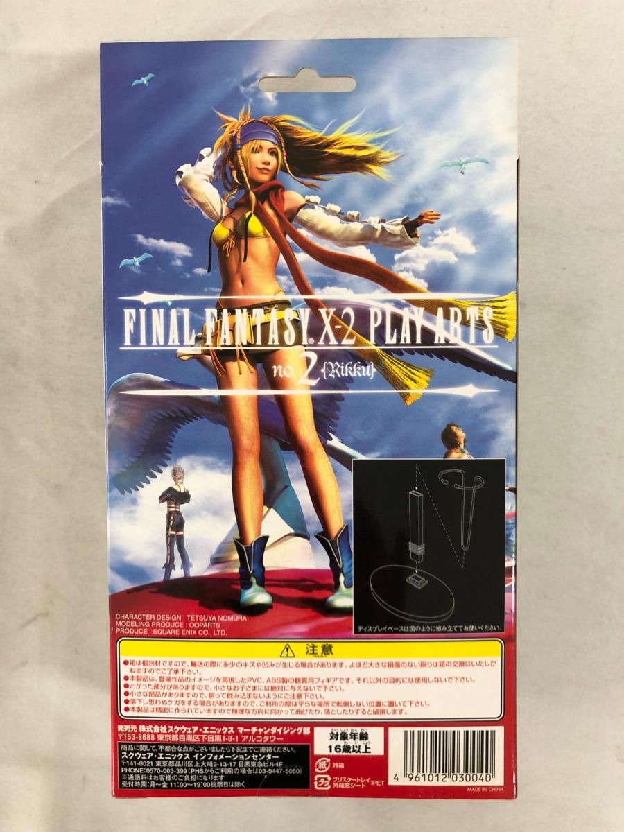 スクウェア・エニックス】ファイナルファンタジーX-2