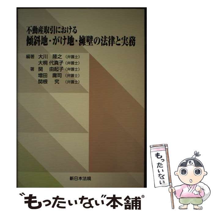 不動産取引における 傾斜地・がけ地・擁壁の法律と実務 がけ条例