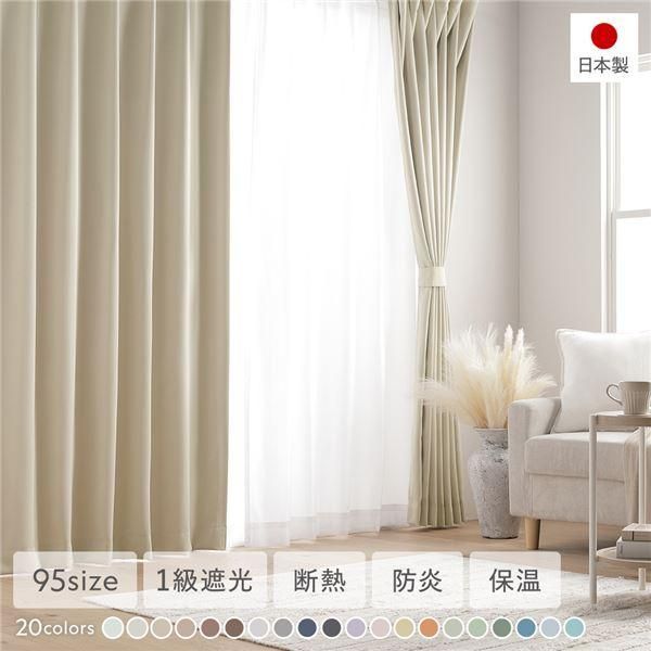 1級遮光 防炎 ドレープカーテン＋レースカーテン セット 〔幅200×丈