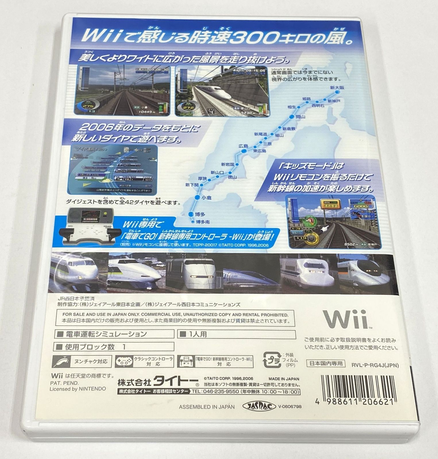 パッケージ傷み有り。 Wii 電車でGO!新幹線EX 絶好 山陽新幹線編