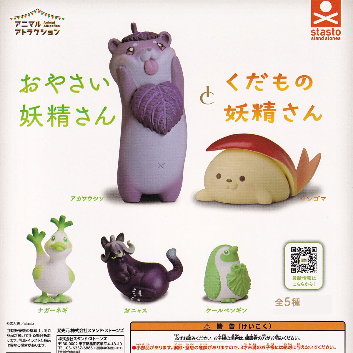 やさいの妖精 フィギュア 3体セット