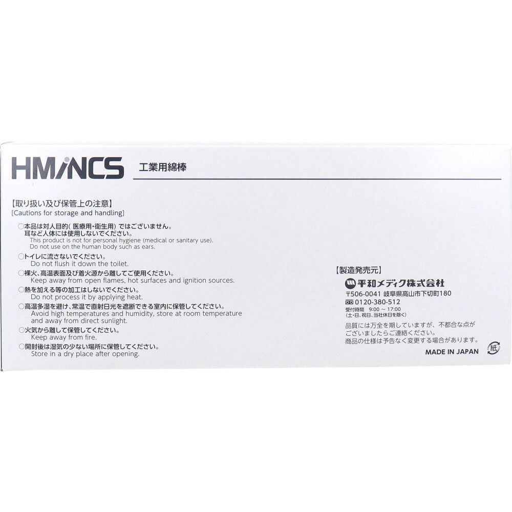 HMINCS ミンクス
