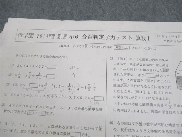 浜学園 小6 2014年度 第1〜4回 合否判定学力テスト 2014年4/6/8/10月実施 国語/算数/理科/社会 通年セット 034S2D 浜学園 小6 2014年度 第1～4回 合否判定学力テスト 2014年4/6/8