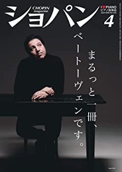 【中古】ショパン 2020年4月号