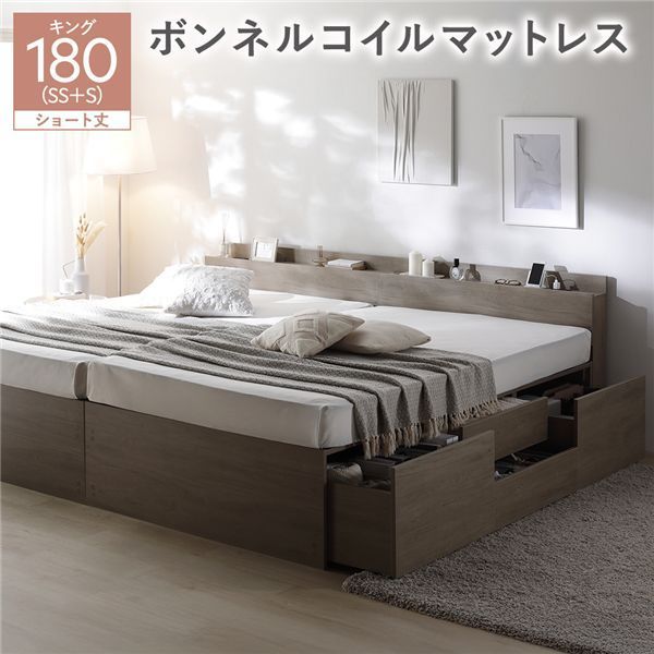 宮付き チェスト ベッド ショート丈キング180 SHSS SHS グレージュ ボンネルコイルマットレス付き 連結 大容量 収納ベッド すのこ 寝具 組立品