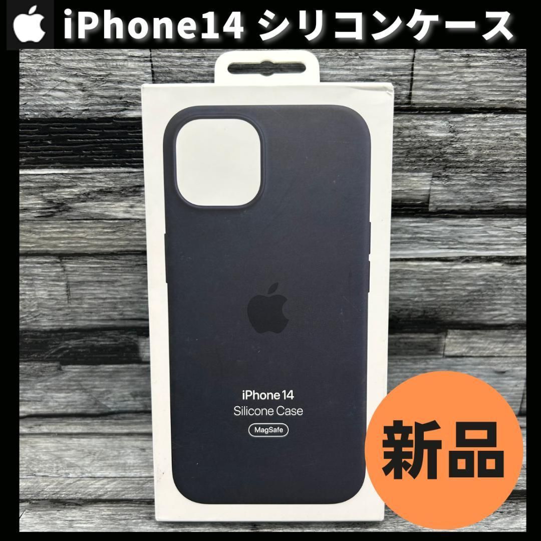 Apple 純正 iPhone 14 シリコンケース・ミッドナイト 未使用品 純正MagSafe対応iPhone 14 Proシリコーンケース ミッドナイト