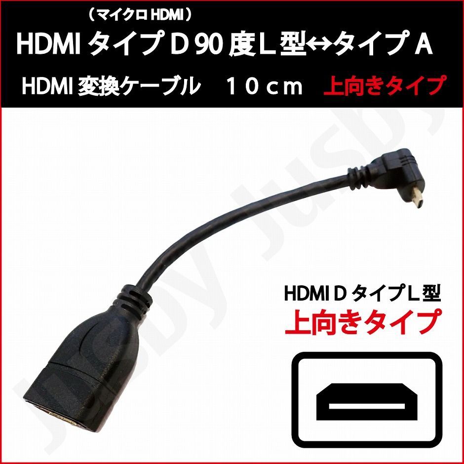 Micro HDMI to HDMI タイプD-タイプA ケーブル (a5)