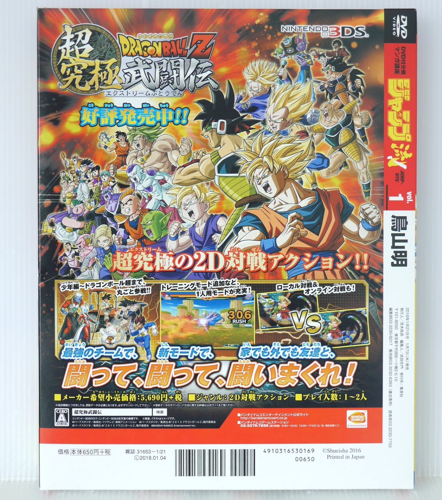 ジャンプ流! : DVD付分冊マンガ講座 vol.01 (まるごと鳥山明) ジャンプ流 vol.1 (集英社分冊百科(ムック版) DVD付分冊マンガ