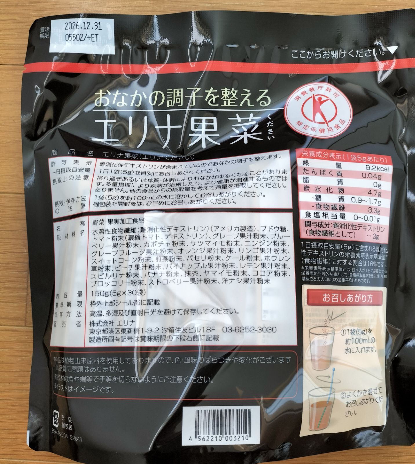 エリナ ERINA ください 果菜 5袋