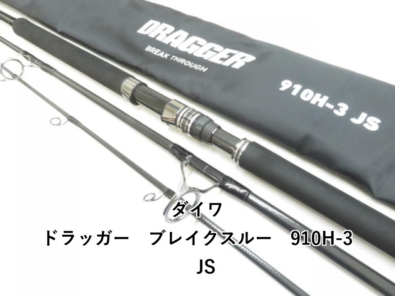 ダイワ ドラッガー ブレイクスルー 910H-3 JS (03-8305240022