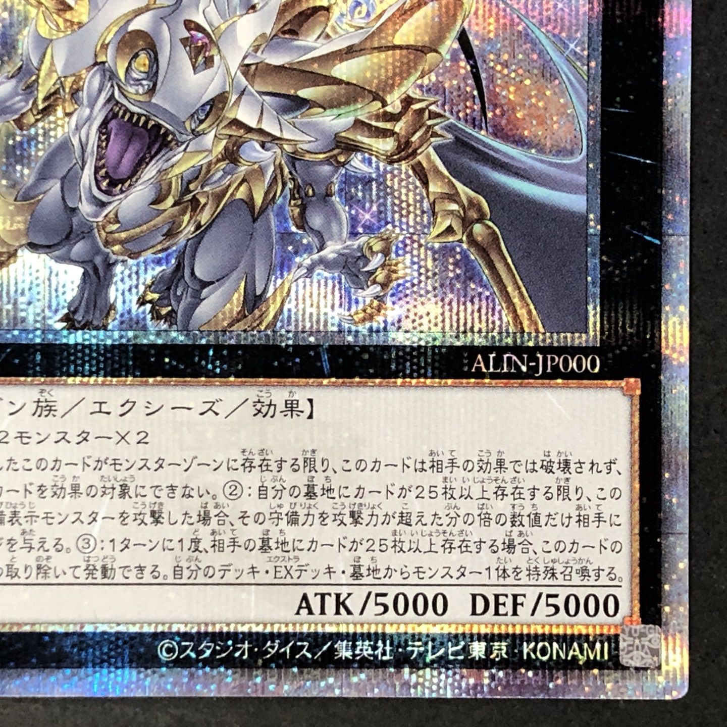 01w-2837 〇 遊戯王 OCG 超究極魔導竜王 マスター・オブ