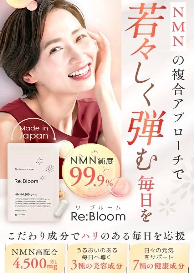現金特価現金特価Re:Bloom リブルーム NMN4500mg 健康用品 | trust 