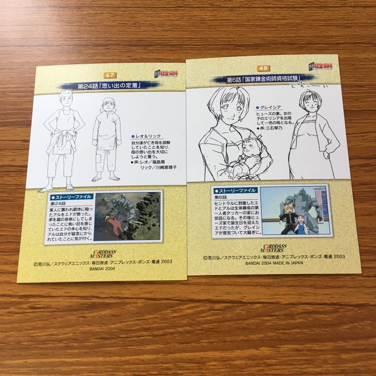 わ10 鋼の錬金術師 ハガレン カード トレカ カードダスマスターズ