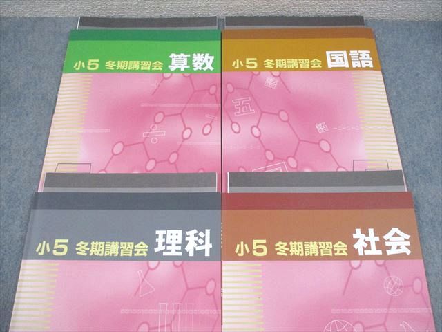 早稲田アカデミー☆小5 冬期講習会テキスト 国語 理科 社会 早稲田アカデミー☆小5 冬期講習会テキスト 国語 理科 社会 冬期