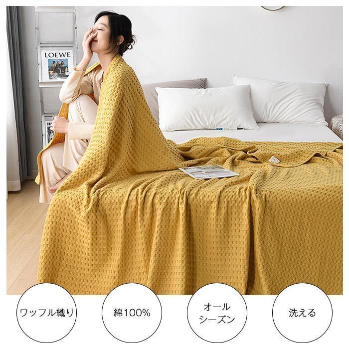 ワッフルケットタオルケット 綿100％ じっくり織り上げた