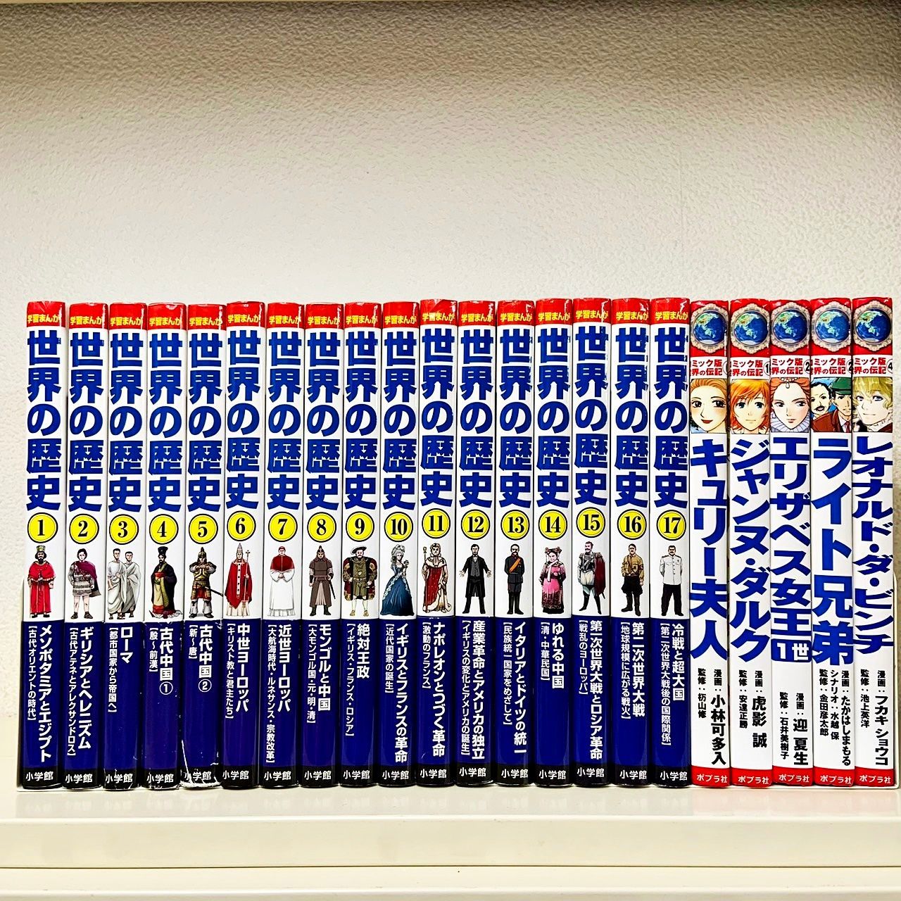 小学館版学習まんが世界の歴史　全17巻＋別巻4巻 全21巻(全巻セット) 帯付き 小学館版 学習まんが 世界の歴史 全17巻 小学館版 学習まんが