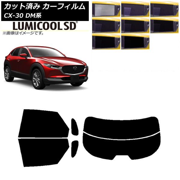 カーフィルム マツダ CX-30 DM系 2019年10月～ リアセット(分割) 最高品質 ルミクールSD 選べる8フィルムカラー AP-WFLC0176-RDR2