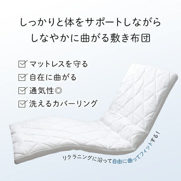 日本製 電動ベッド用敷布団