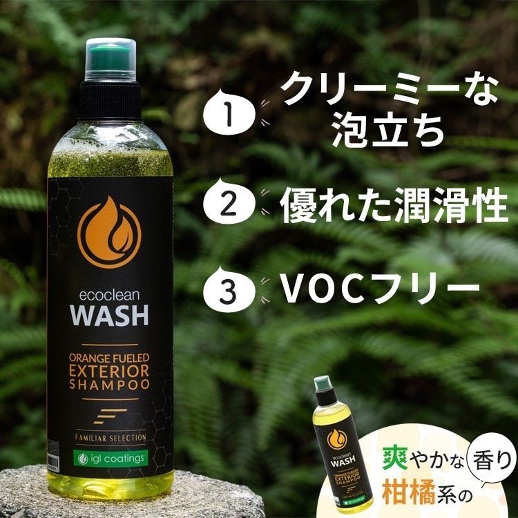 【IGL コーティング WASH】天然洗浄剤カーシャンプー2本セット