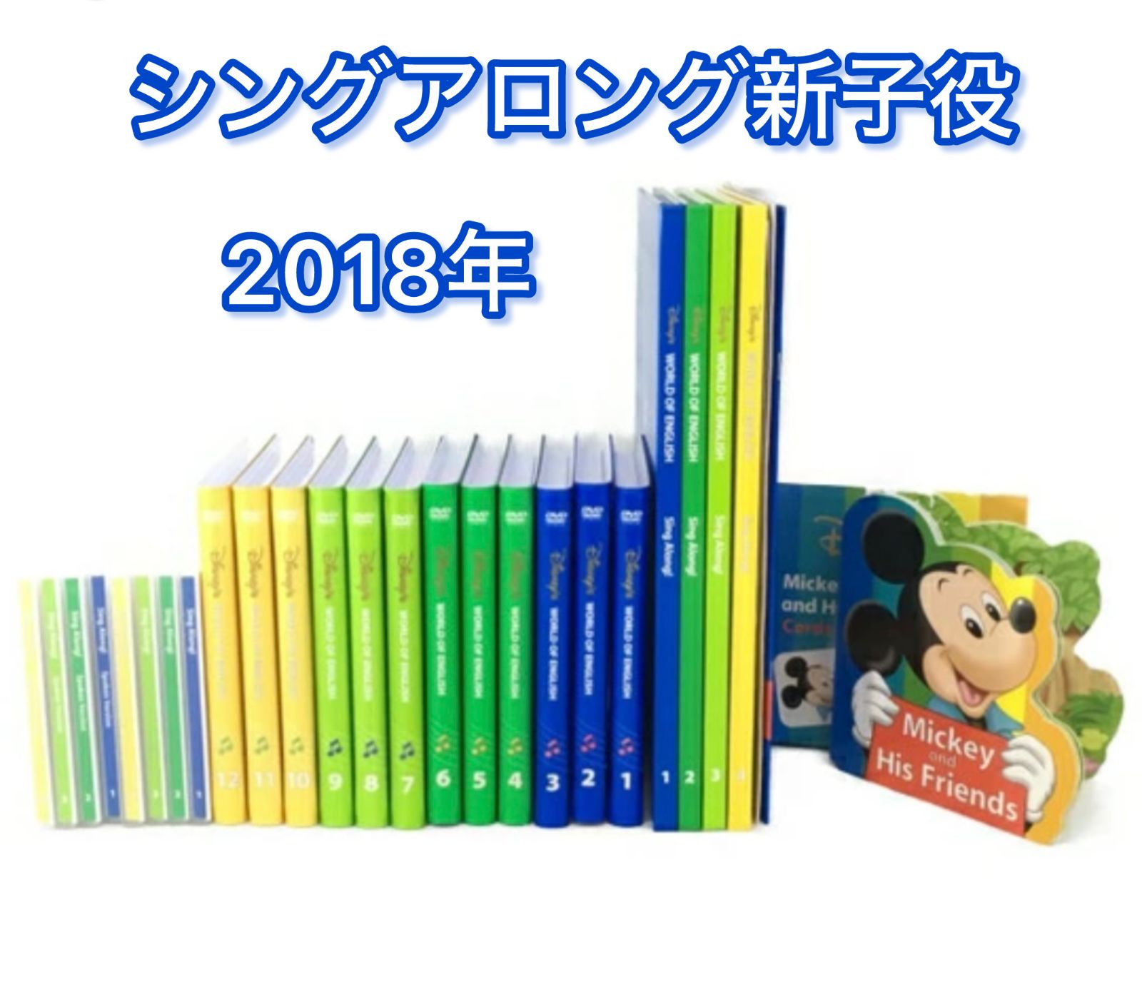 2018年度❗️新子役シングアロング❗️全巻セット✨ - メルカリ