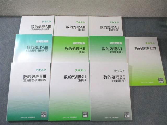 資格の大原 公務員講座 実践問題集14冊セット 資格の大原 公務員講座テキスト 実践問題集の通販 by ぶんちゃん