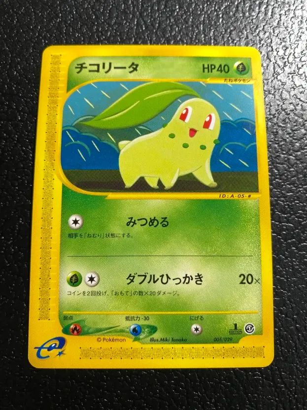 ポケモン】チコリータ 005/029 - メルカリ