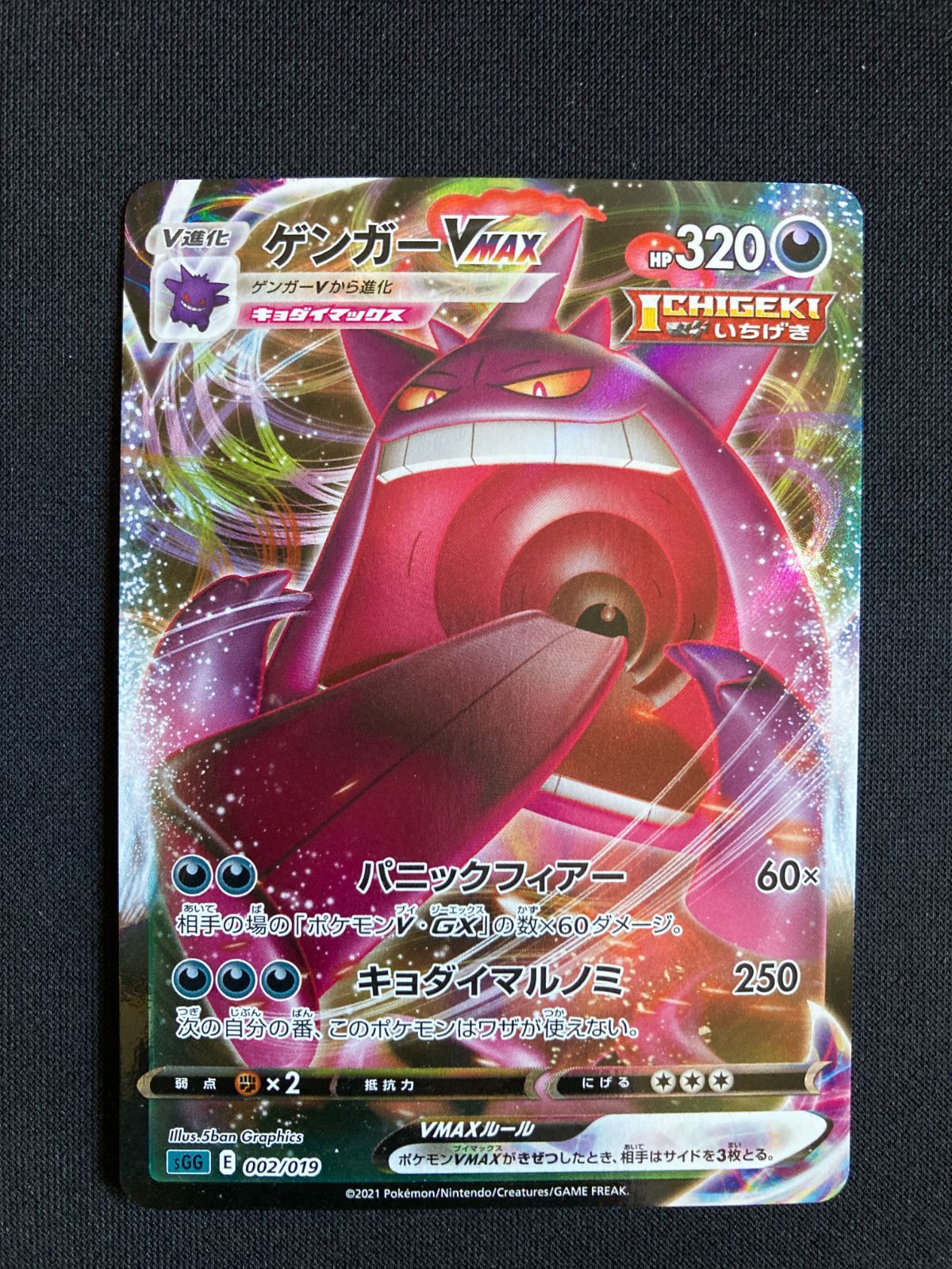 ポケモンカードゲーム 【ゲンガーVMAX】sGG 002/019 Amazon.co.jp: ポケモンカードゲーム SGG 002/019 ゲンガーVMAX