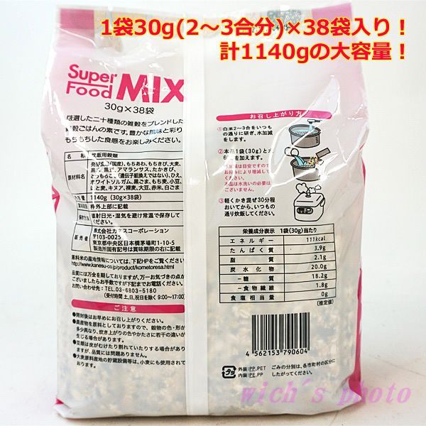 米・雑穀・粉類 CHANEL 楽天市場】【送料無料】スーパーフードミックス 30g×38袋 カネス