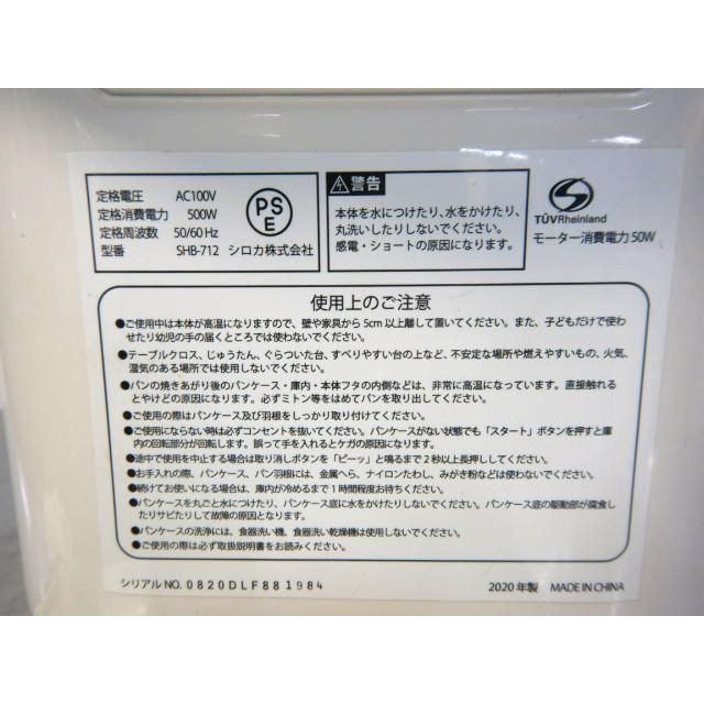 2020年製 シロカ SHB 712 全自動 ホームベーカリー 2斤 cm 4 15 kg パン焼き機