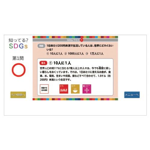 クイズカード 知ってる ＳＤＧｓ デジタル版付 全教図
