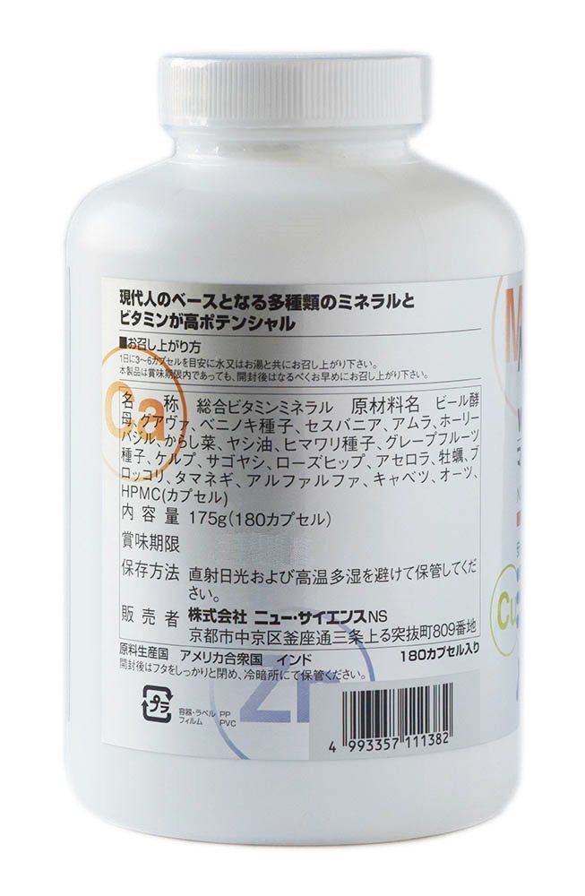マルチミネラルビタミン（180カプセル） ニューサイエンス社製