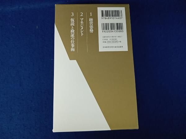鈴木敏文の経営言行録 鈴木敏文 - メルカリ