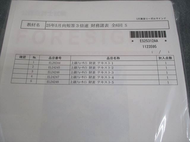 LEC東京リーガルマインド 公認会計士試験 財務諸表論 フォー