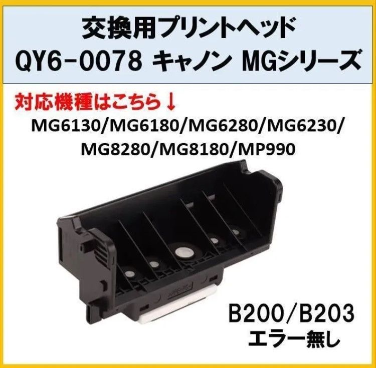 Canon プリントヘッド QY6-0078 キャノン MGシリーズ 【F001】 - メルカリ