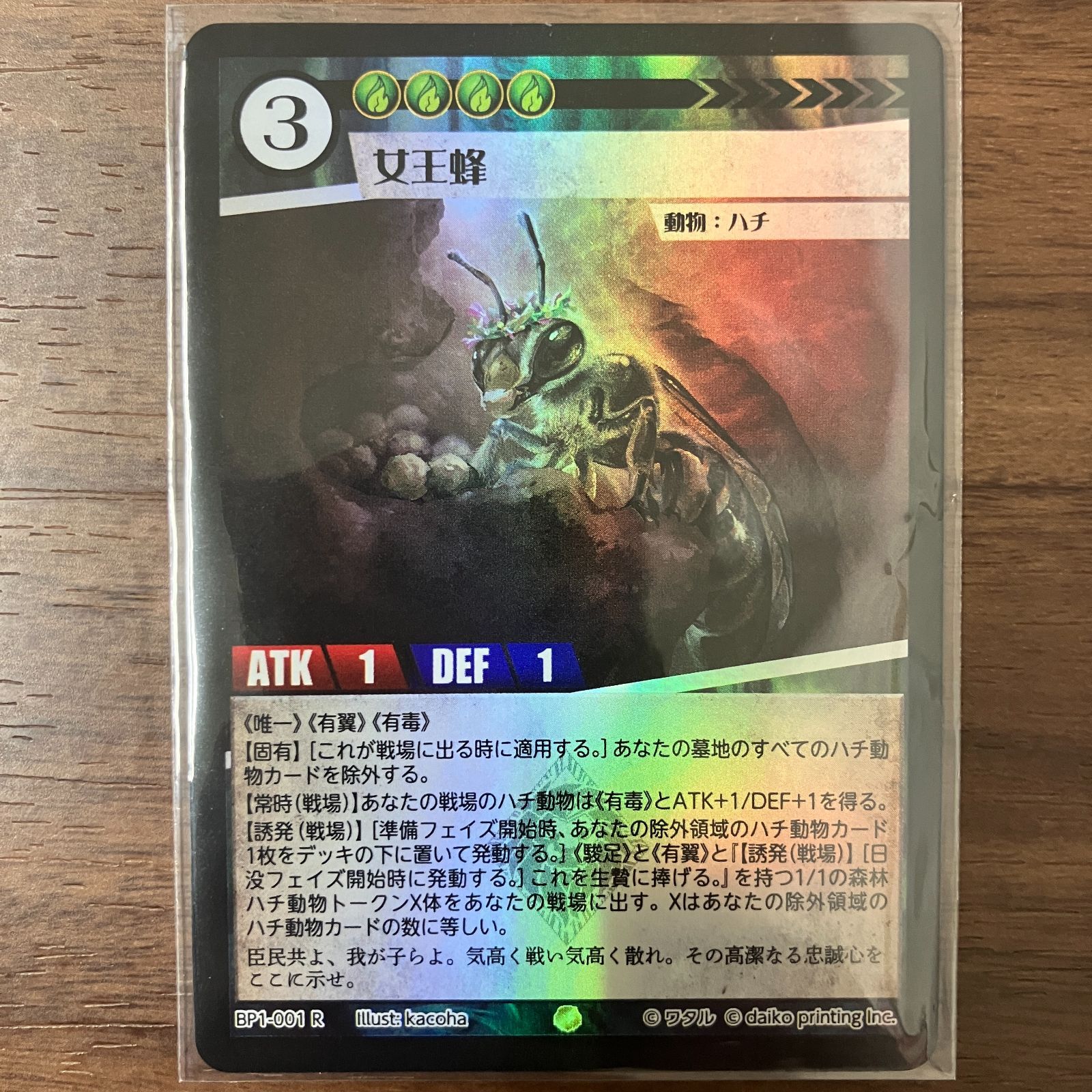 女王蜂 R ホイル アニマルカードゲーム - メルカリ
