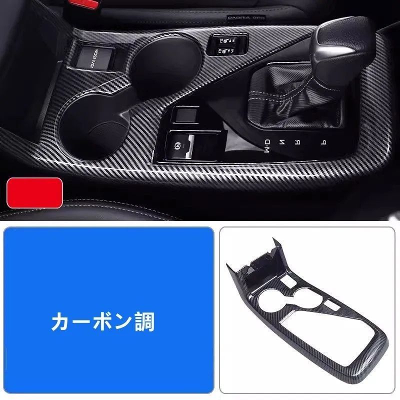 スバル クロストレック GU系 Crosstrek用 ギア シフト パネル カバー 内装パーツ ドレスアップ ガーニッシュ 1個