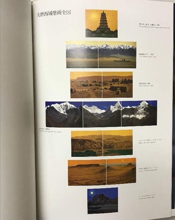 平山郁夫薬師寺玄奘三蔵院大壁画 講談社 平山 郁夫 - メルカリ
