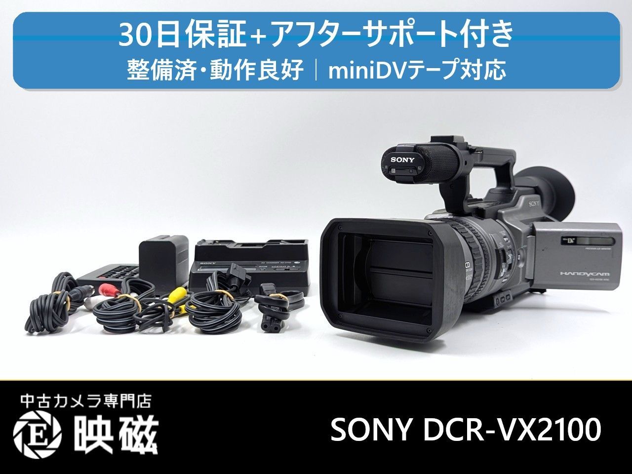 【動作〇】SONY MiniDVカメラ DCR-VX2100 スケートボード 30日保証付 SONY DCR-VX2100 miniDV テープ プロ向け ビデオ