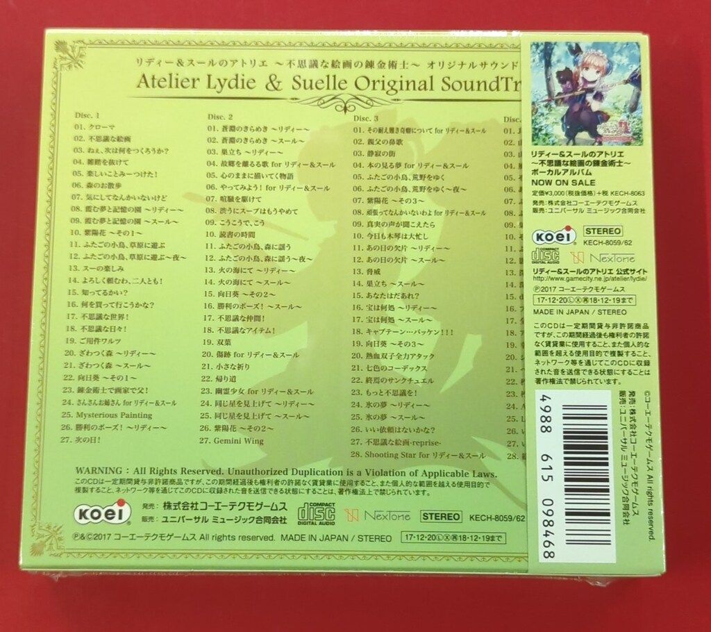 未開封 ゲームCD リディー&スールのアトリエ ~不思議な絵画の