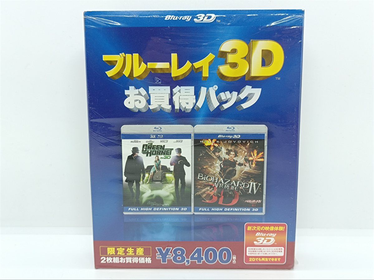 ブルーレイ3Dお得パック バイオハザードⅣ アフターライフ／グリーン・ホーネット