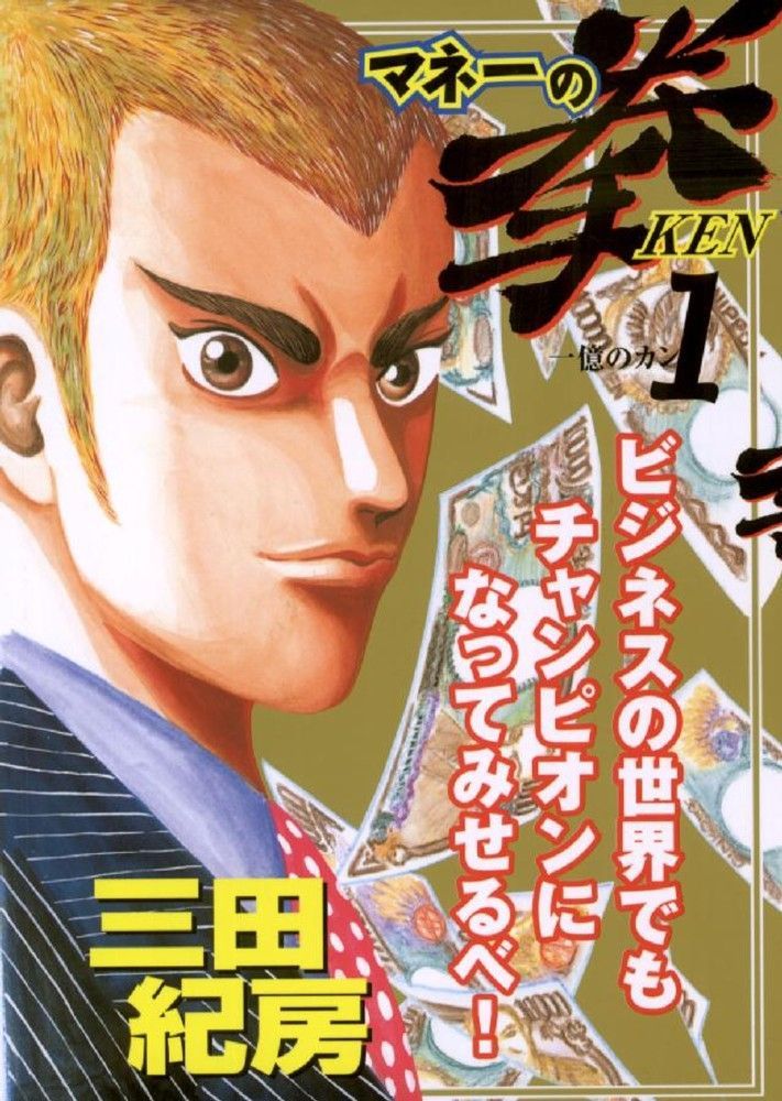 ◎☆ 【訳あり】マネーの拳 1~12巻【全巻セット コミック・本 中古