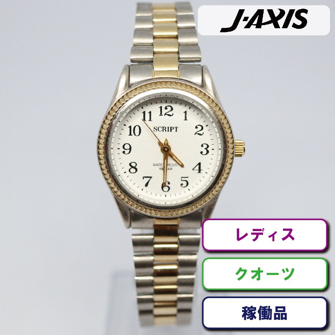 稼働品】J-AXIS ジェイアクシス SCRIPT レディス 腕時計 コンビ フロー